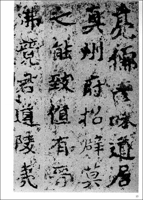 《北魏郑道昭郑文公下碑》 林光旭【摘要 书评 试读】图书