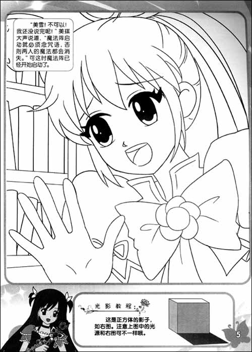 《巴啦啦小魔仙艺术涂色2:魔幻光影》 广东奥飞动漫文化股份有限公司
