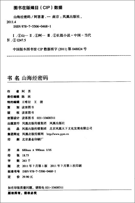 山海经密码大全集(读客熊猫君出品,套装共5册.