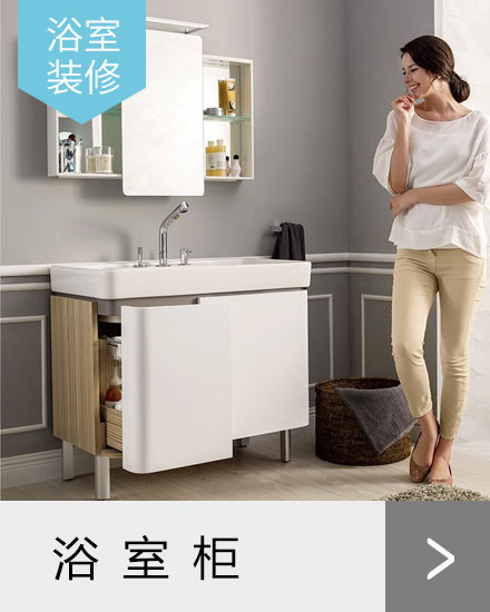 浴室柜