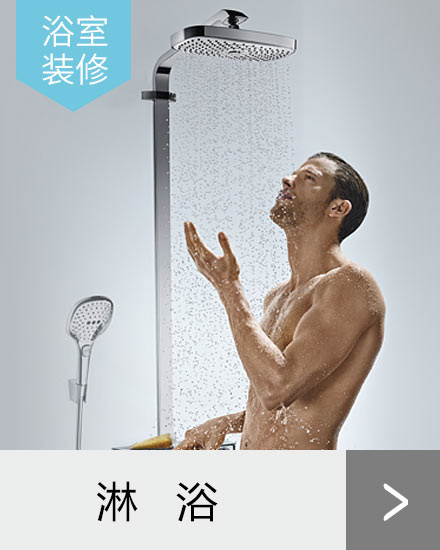 淋浴
