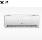 空调