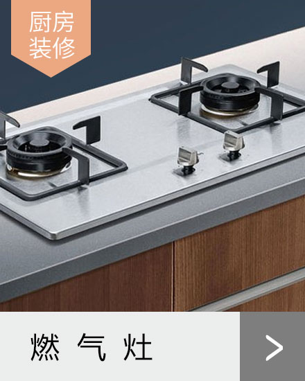 燃气灶