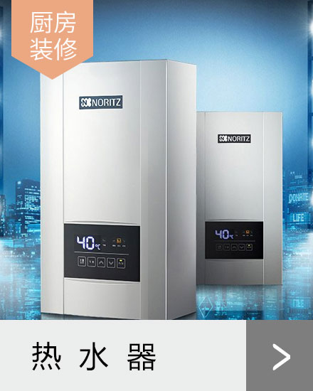热水器