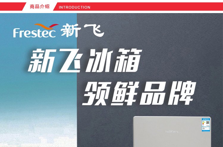 新飞 bcd-200wku2c 200升 两门 定频电子控温风冷式智能除霜冰箱 古典