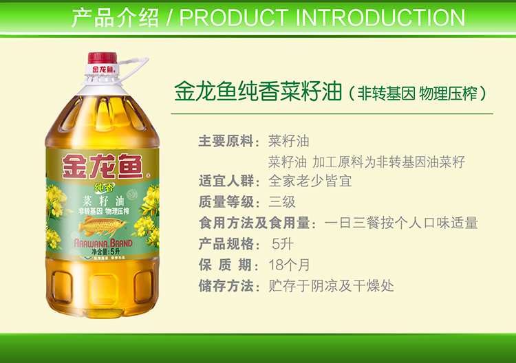金龙鱼纯香营养菜籽油5l (新老包装更替中)