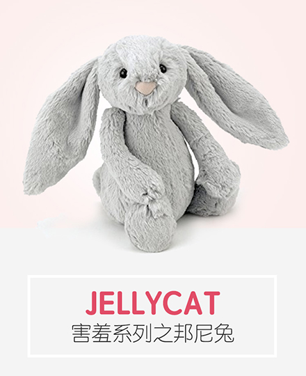 Jellycat 害羞系列之邦尼兔
