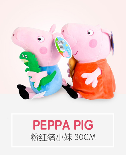 Peppa Pig  粉红猪小妹 30cm