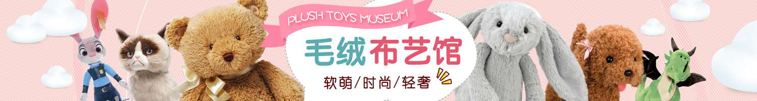 毛绒馆