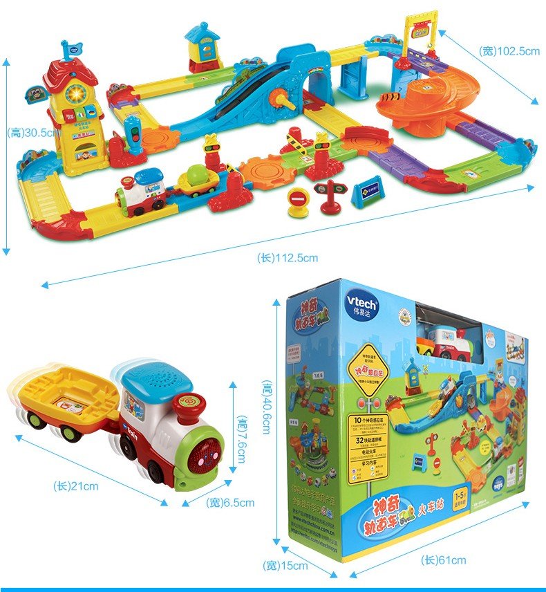 vtech 伟易达 神奇轨道车火车站轨道玩具小火车轨道儿童玩具车(80