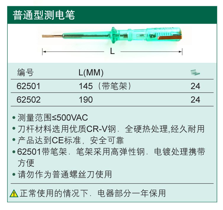 sata 世达 高级测电笔验电笔试电笔 世达电笔螺丝刀 190mm 62502