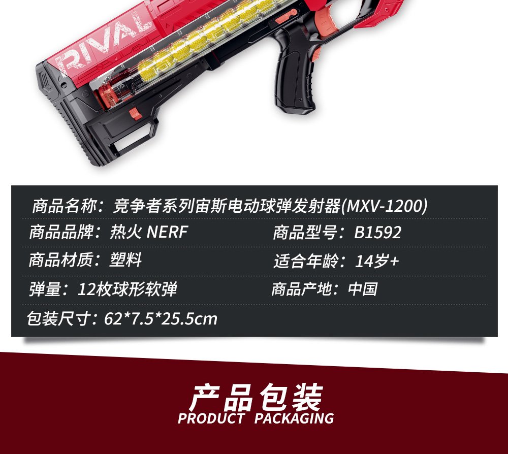 nerf 热火 rival 竞争者系列 宙斯1200发射器 红色 b1592