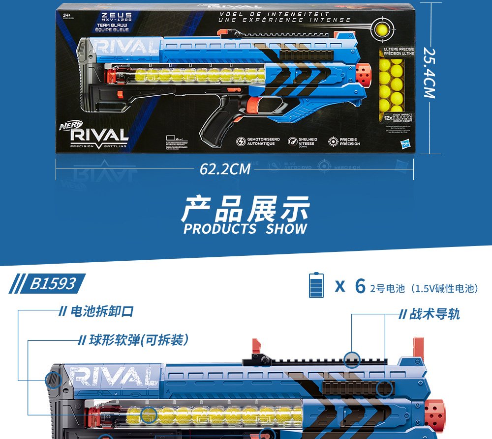 nerf 热火 rival 竞争者系列 宙斯1200发射器 蓝色 b1593