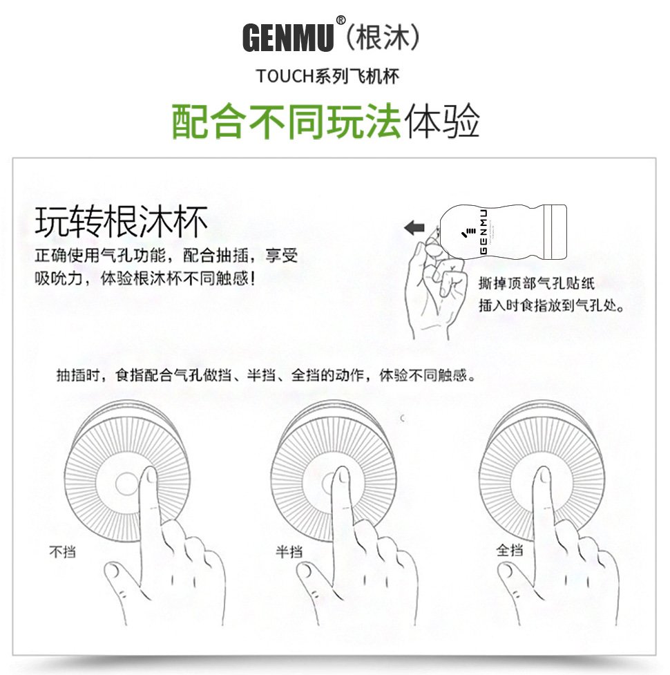 genmu 根沐 男用自慰器 成人情趣性用品 男用飞机杯 touch系列第三代