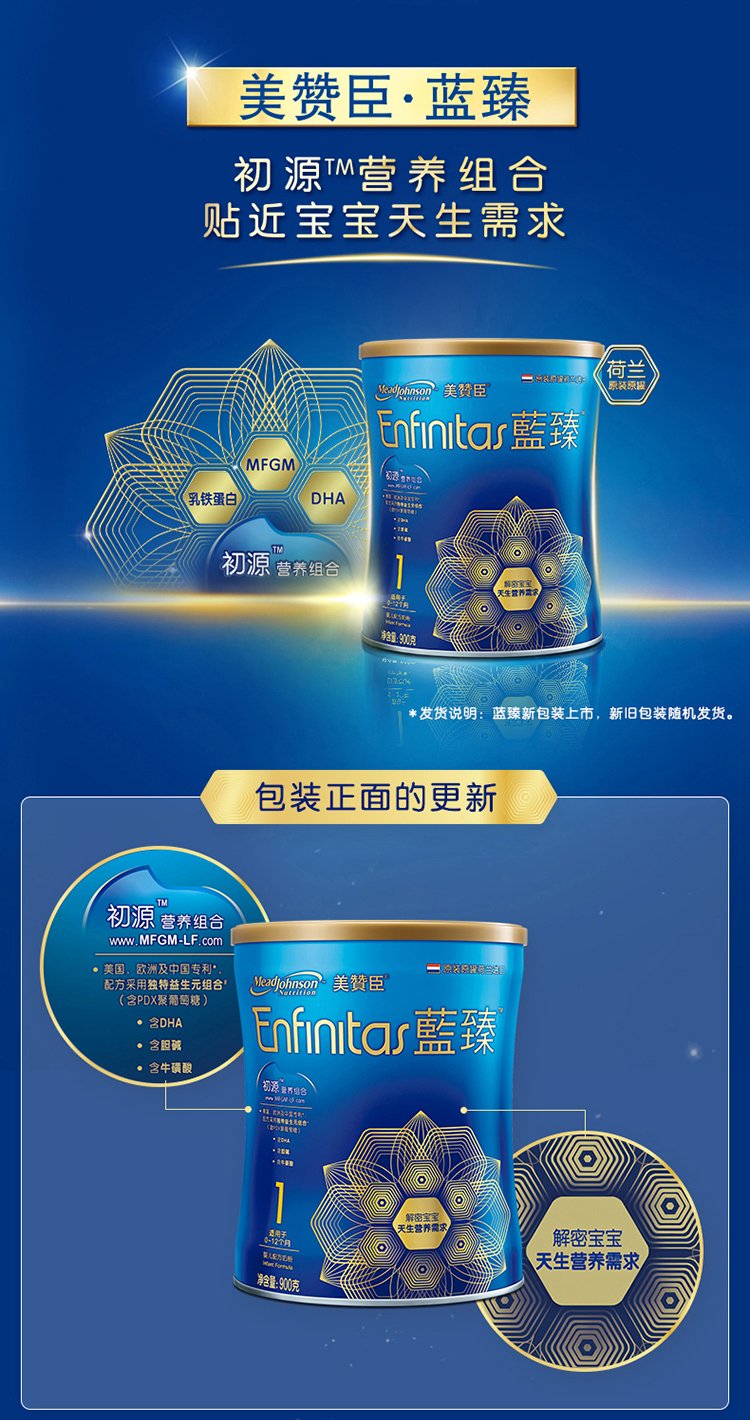 美赞臣(mead johnson)蓝臻系列 婴儿配方奶粉900克罐装 1段(0-6月龄)