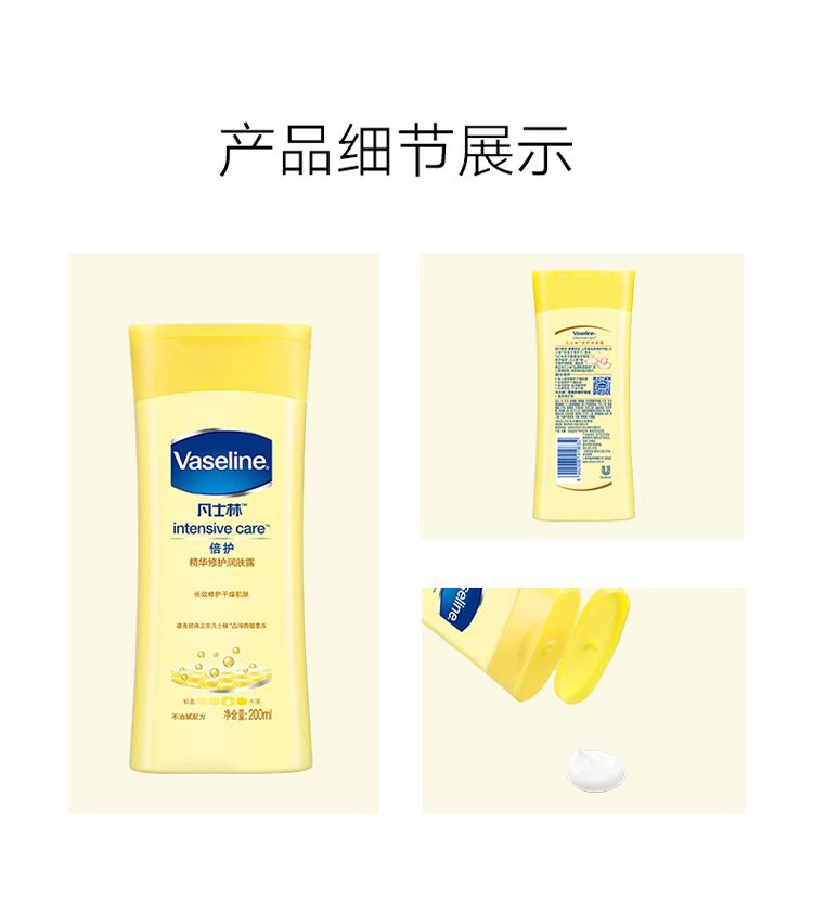 vaseline凡士林倍护精华修护润肤露