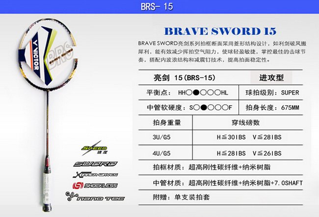 victor 威克多 羽毛球拍 brs 15 3u 金/黑