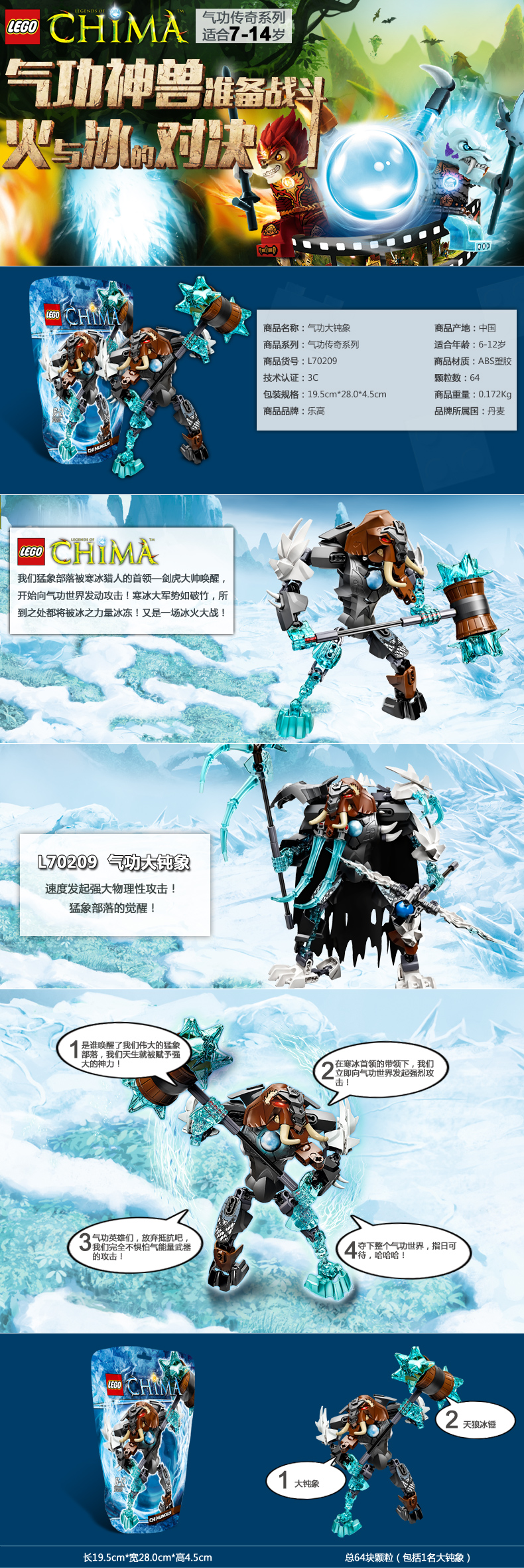 lego 乐高 chima气功传奇系列 动作人偶 气功大钝象 70209