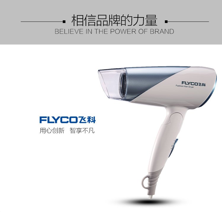 flyco飞科电吹风fh6251(1500w功率 家庭实用型吹风机 负离子功能 可