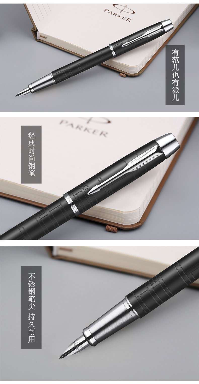 parker 派克 im黑森林墨水笔(钢笔)