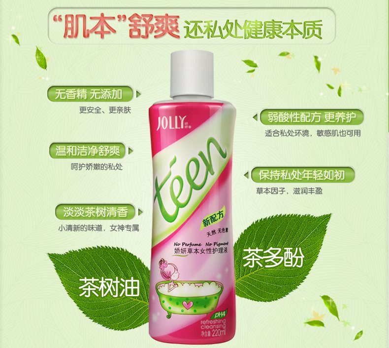 草本女性护理液220ml