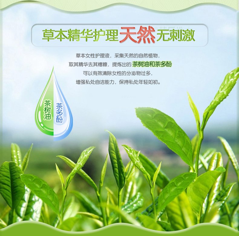 草本女性护理液220ml