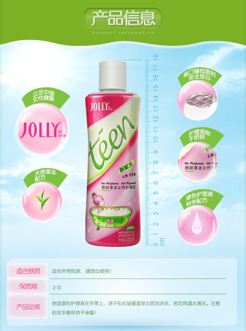 草本女性护理液220ml