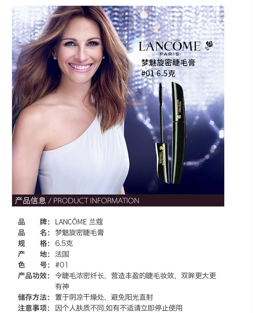 lancome 兰蔻 睫毛膏 6.5ml(法国品牌)