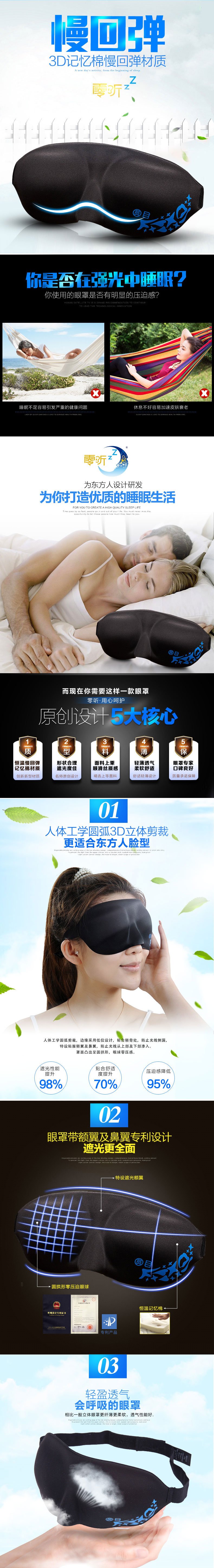 零听3D圆目慢回弹遮光睡眠眼罩