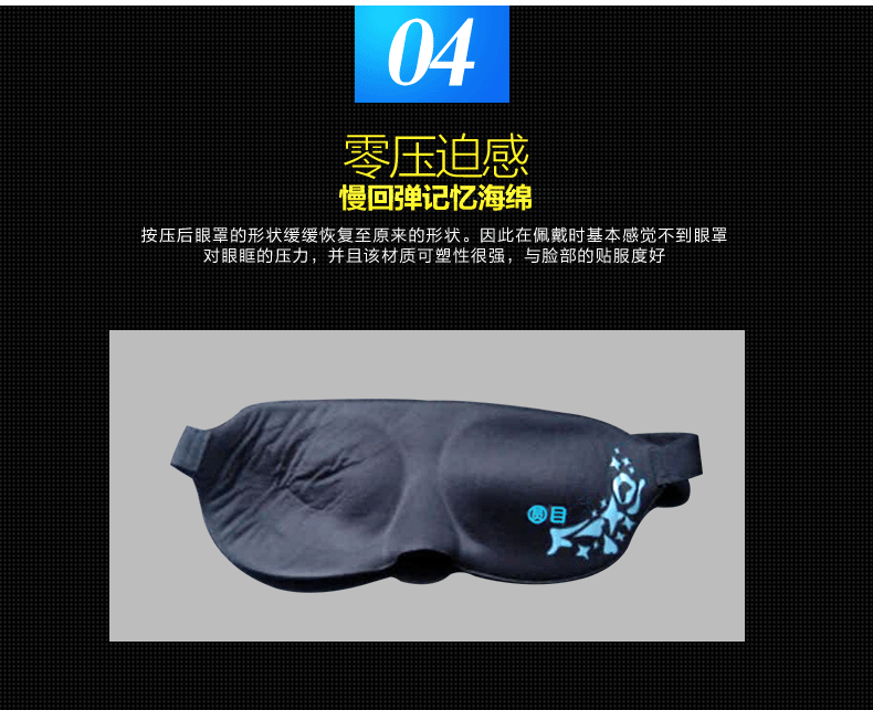 零听3D圆目慢回弹遮光睡眠眼罩
