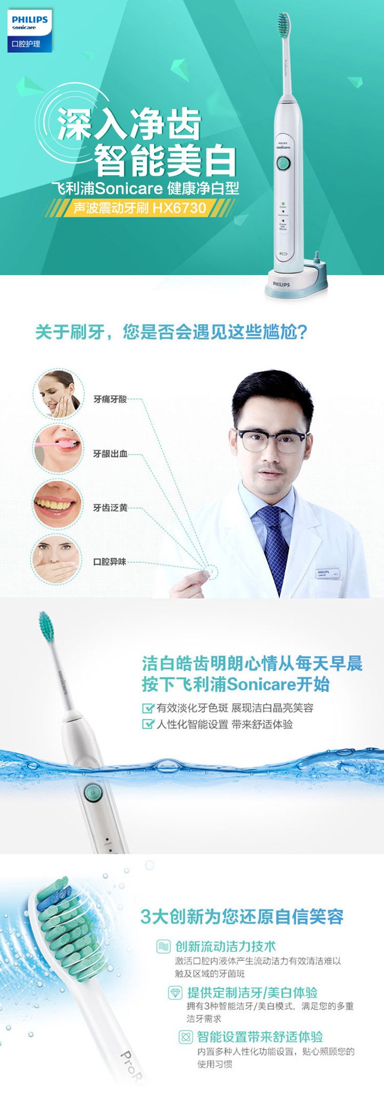 PHILIPS飞利浦HX6730/02 Sonicare HealthyWhite充电式音波震动牙刷