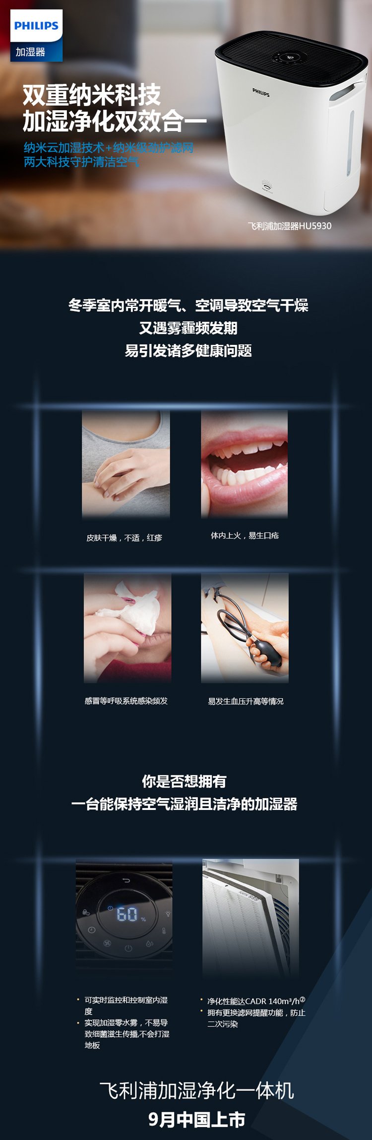 Philips 飞利浦 加湿净化一体机 HU5930 零水雾5000系列