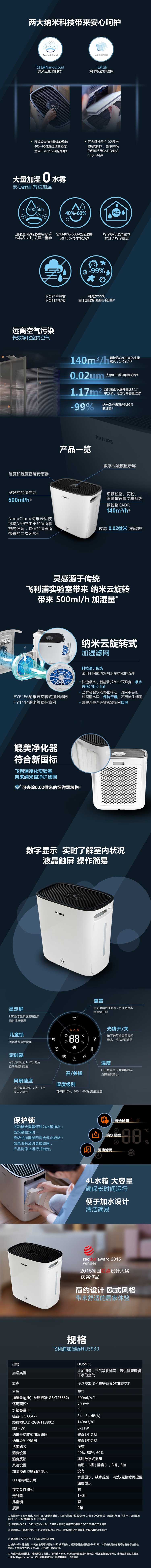 Philips 飞利浦 加湿净化一体机 HU5930 零水雾5000系列