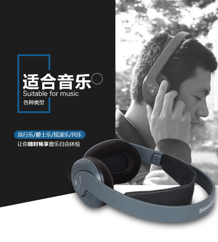 beyerdynamic 拜亚动力 DT131