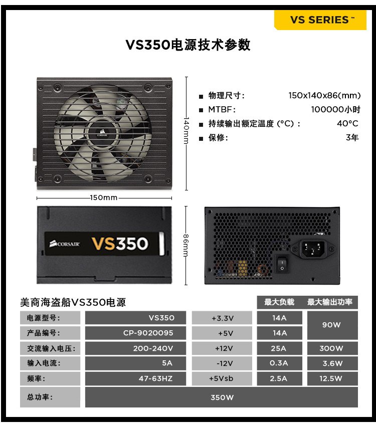 corsair 海盗船 额定350w vs系列 vs350 电源(12cm风扇/转换效率85%