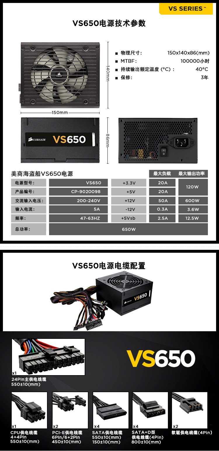 corsair 海盗船 额定650w vs系列 vs650 电源(12cm风扇/转换效率85%