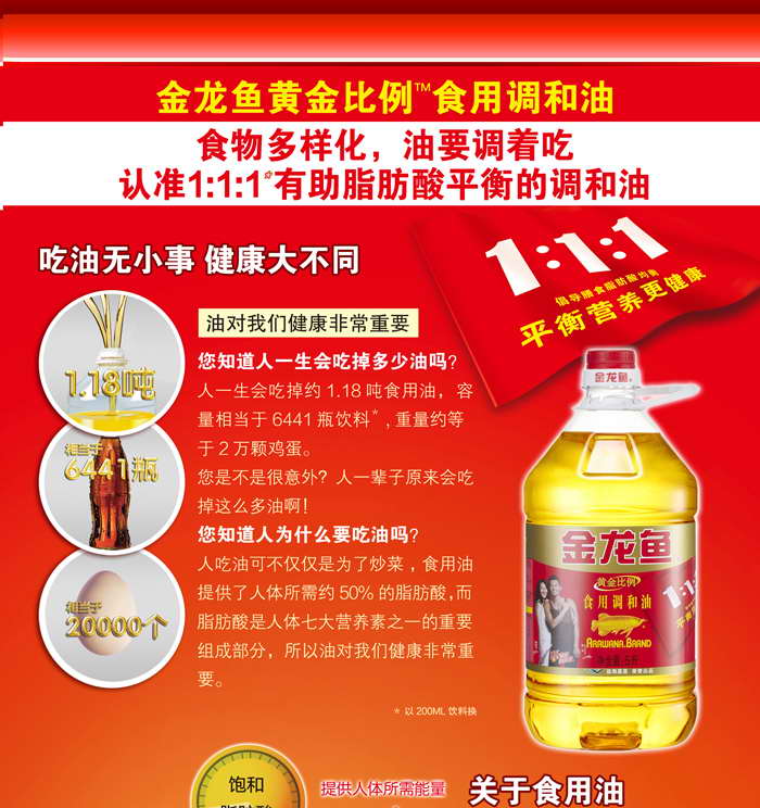 金龙鱼黄金比例食用调和油5L