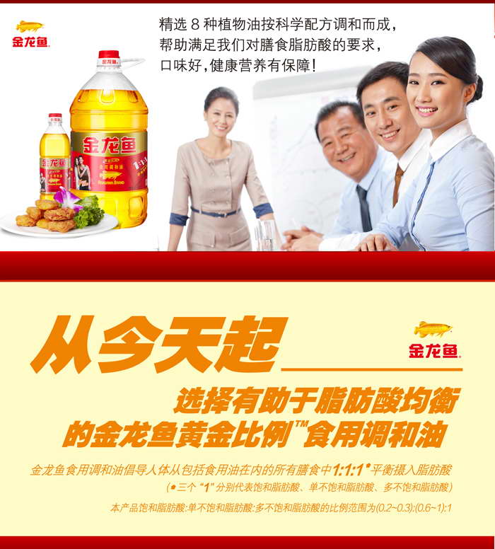 金龙鱼黄金比例食用调和油5L