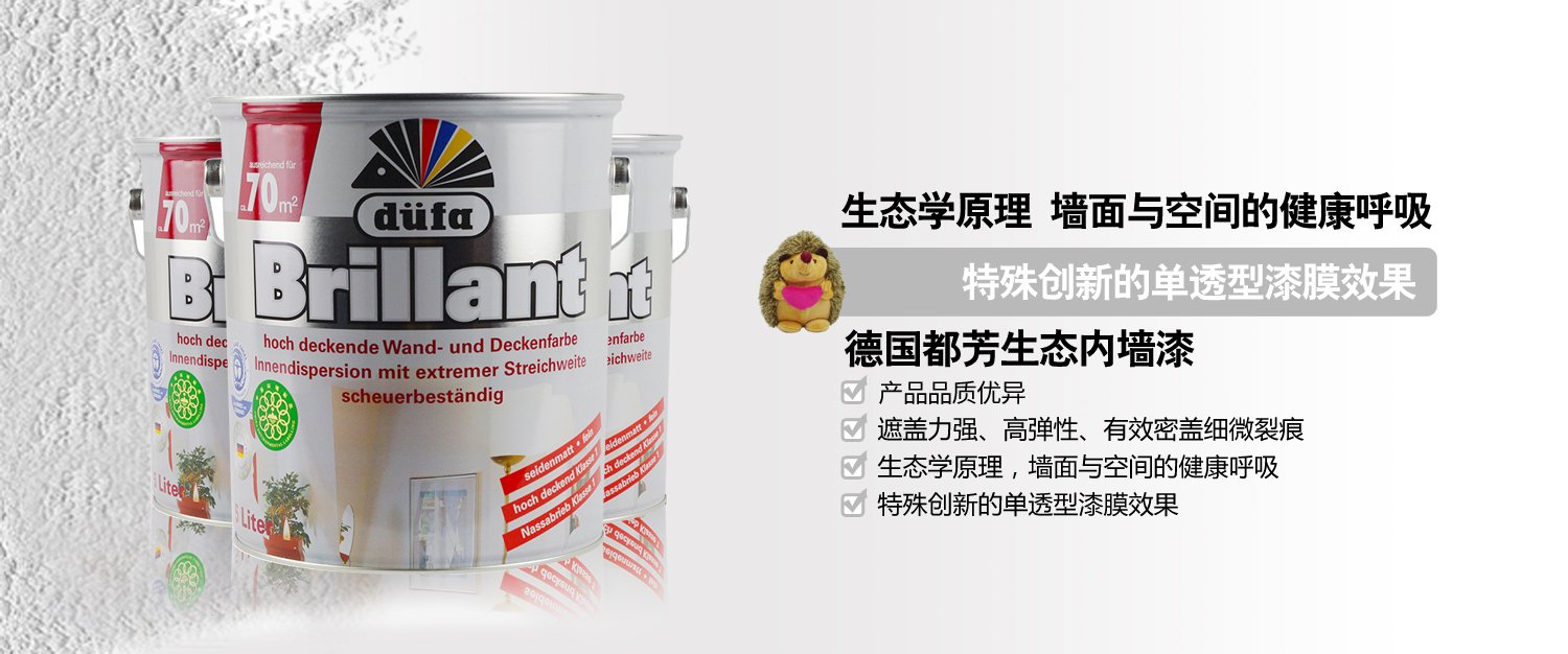 【中亚黑五,下单售价7折】dufa 德国都芳 生态内墙漆5l 乳胶漆 水性漆