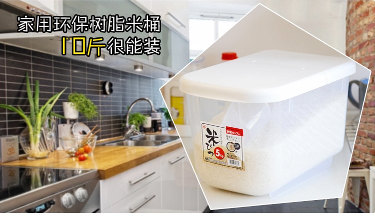 环保树脂米桶PRS-5