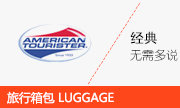 美旅