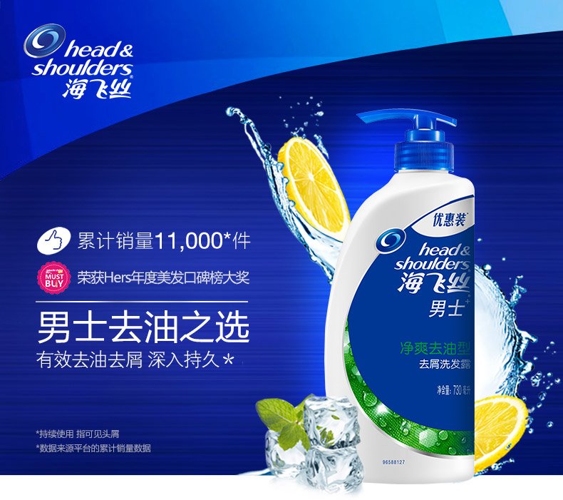 海飞丝男士去屑洗发露净爽去油型730毫升