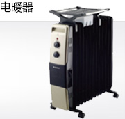 电暖器