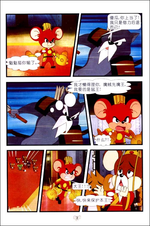 福五鼠之孙子兵法5:势篇/无锡世纪宏柏数码动画有限公司-图书-亚马逊