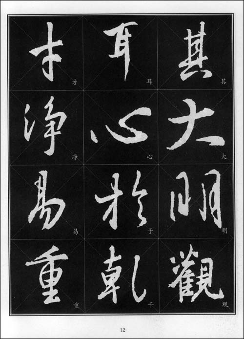 《常用毛笔字800例:行书王羲之》 任笑笑【摘要 书评 试读】图书