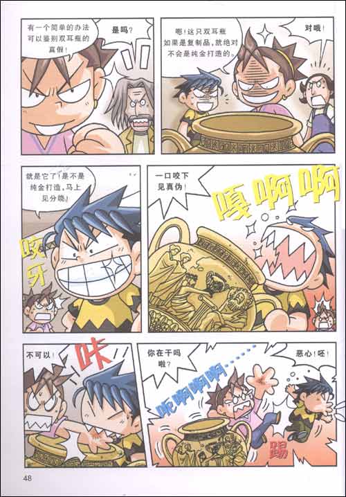 我的第一本历史探险漫画书7:希腊寻宝记