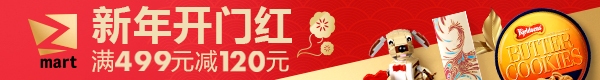 精品超市跨店联合满499减120