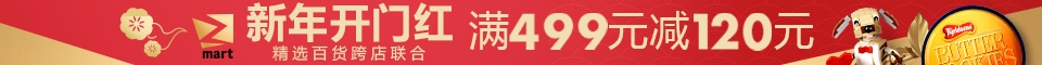 精品超市满499减120促销
