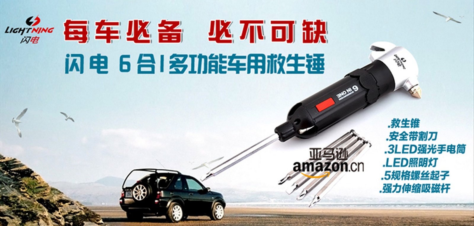 闪电6合1多功能车用救生锤 sd-280 黑色