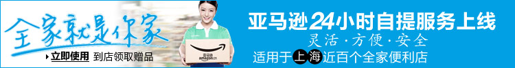 亚马逊自提服务